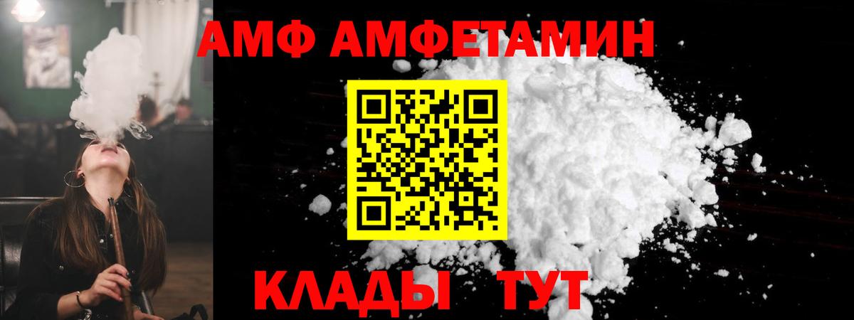 АМФ Розовый  Amphetamine  Канаш  Вход с VPN 