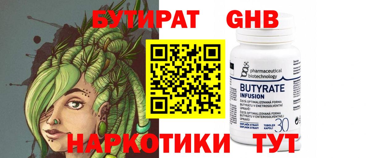 Бутират вода Канаш