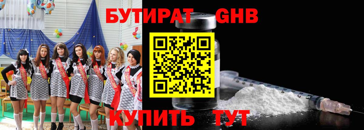 Канаш  Бутират 99%  Вход с VPN 