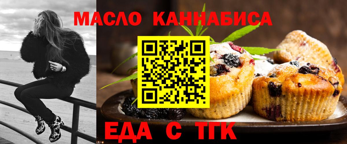 Еда ТГК конопля Канаш