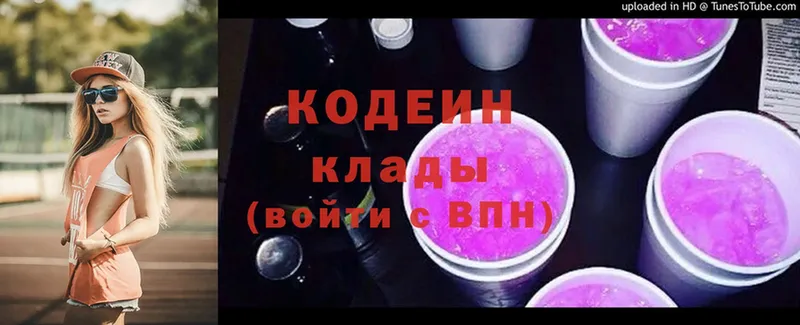 Кодеин напиток Lean (лин)  закладки  Канаш 