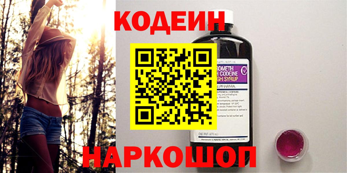Канаш  Кодеин напиток Lean (лин)  Codein Purple Drank  Вход с VPN 