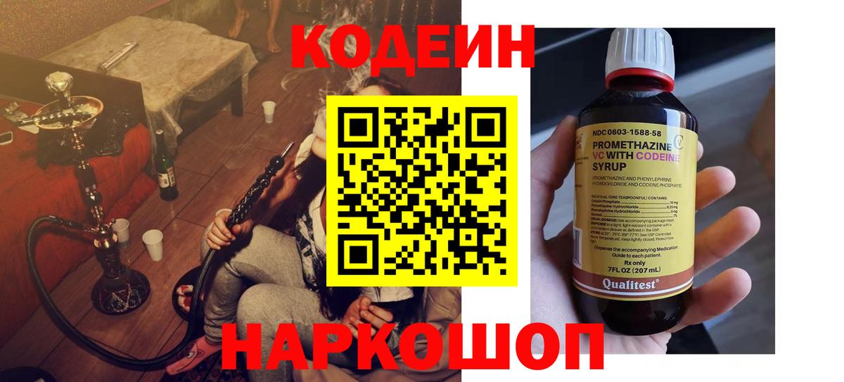 Кодеин Purple Drank Канаш