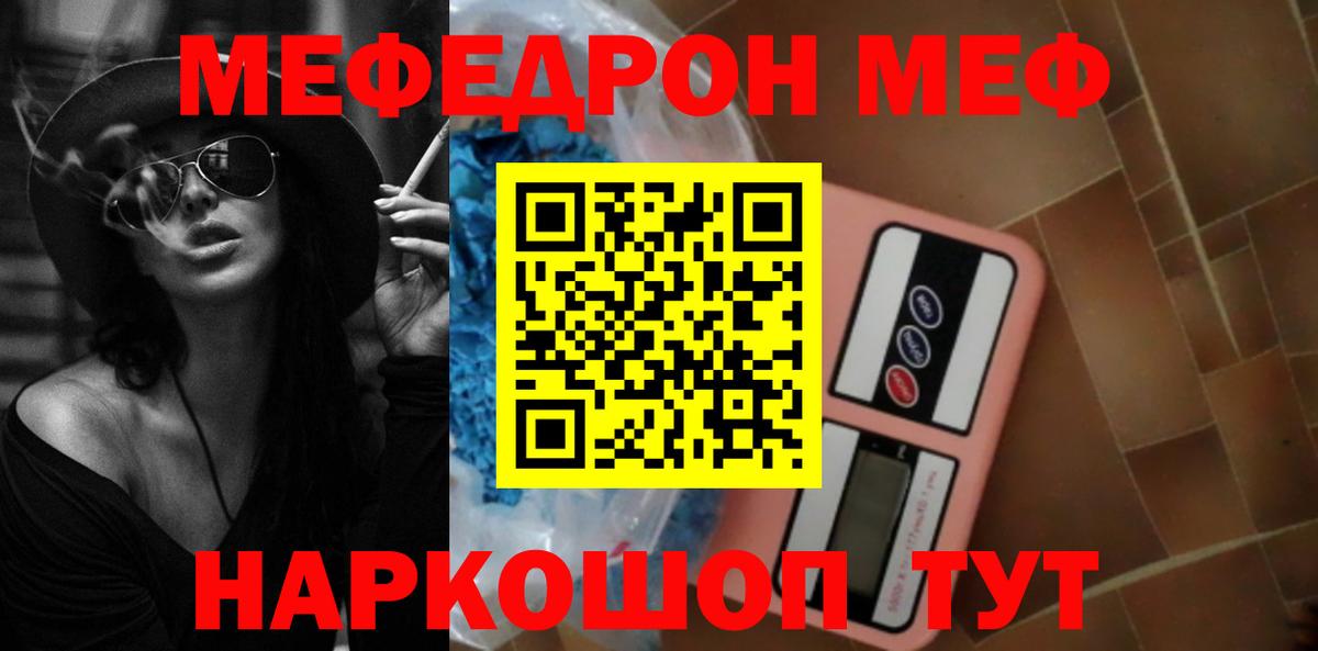 МЕФ VHQ  Мефедрон VHQ  купить   Канаш  Вход с VPN 