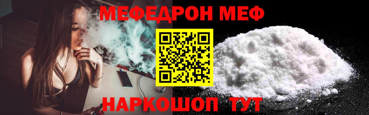 Меф мяу мяу кристаллы Канаш