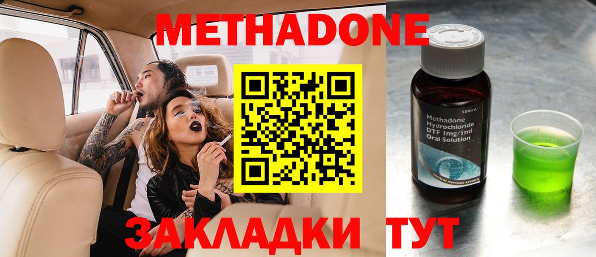 МЕТАДОН methadone  Вход с VPN  Метадон белоснежный  MEGA ONION  Канаш 